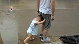 宝宝正在踩水玩，忽然拉着爸爸做这件事，妈妈笑坏了!