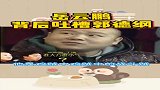 岳云鹏背后吐槽郭德纲！粉丝：我已经录下来了！