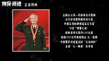 《神探之痕迹》今日发布“传奇一生”特辑