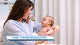 【辣妈萌宝】产后第一次来例假 居然有这么多误区