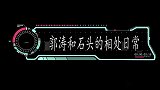 石头吃面把碗打翻，郭涛直呼：多大的孩子了！郭涛石头的相处日常