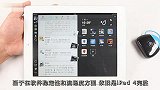 数码-办公娱乐兼顾 你选Surface还是iPad4（原创）