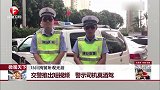 交警推出短视频 警示司机莫酒驾