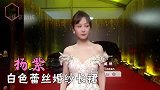 女星穿婚纱走红毯，本以为热巴赢得毫无悬念，鞠婧祎黑纱脱颖而出