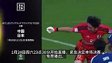 日本DAZN预热亚洲杯决赛：一场关乎连霸的命运对决