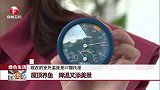 屋顶养鱼 降温又添美景