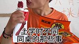 你们有一个怎样的同桌？