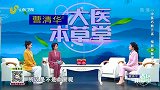 大医本草堂-20220611-中医巧防三高，预防动脉硬化
