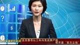 发改委否认三年内免谈房产税 称不是“官方立场”-5月26日