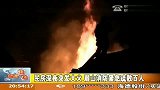 民房深夜突发大火 眉山消防紧急疏散百人 120411 新闻现场