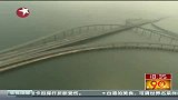 青岛：世界最长跨海大桥通车-7月1日
