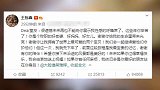 王栎鑫宣布与吴雅婷离婚 工作人员称是和平分手