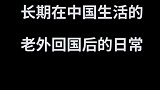 看，老外集体亚洲蹲！