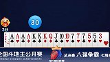 男子手握AAAA+大王叫3分 底牌上的一般般 竟没影响牌型