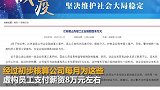 江苏企业复工后发现20多名员工凭空消失 真相令人出乎意料