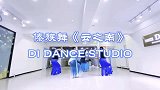 青岛傣族舞组合《云之南》青岛帝一舞蹈结课展示