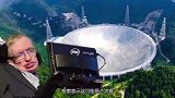中国天眼新发现，霍金担忧将成现实，专家：这或许是个灾难