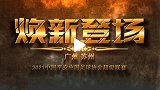 焕新登场！中超2021赛季宣传片：梦想与热情先行 拼搏同激情共生