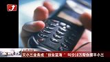 灭小三业务成创业蓝海叫价10万帮你摆平小三-11月29日