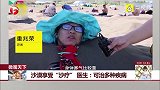 沙漠享受“沙疗” 医生：可治多种疾病