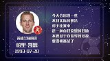 哈里凯恩星盘运势 自信过度不切实际？