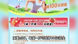 减1斤奖励100元现金！京东推出西虹市同款“减肥险”