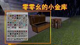 我的世界1.16联机44：找到零零幺小金库，可以放心挖钻石了
