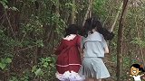 爆笑：这深山老林，妹子不怕吗？我申请做你俩的护花使者