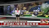 斯诺克-13年-成都赛：小将赵心童爆冷淘汰霍金斯晋级16强-新闻