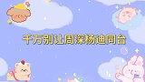 千万别让周深杨迪同台，最强音者争夺战，两位太有梗了！
