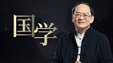 傅佩荣谈儒学：当我们决定学习孔子究竟应该学习什么？