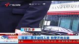 男子持菜刀劫持人质被特警击毙