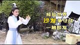 搞笑花絮修仙世界抢个沙发也能如此欢乐