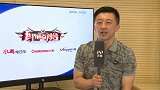 世界杯点将台-刘越：娄一晨很有感染力 我实在抱不动他