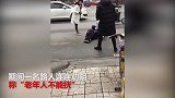 91岁老太摔倒 小伙去扶路人劝阻：别扶老人