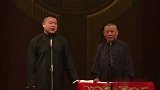 郭德纲搞笑相声，这是要捧岳云鹏啊， 包袱拉开了占便宜啊
