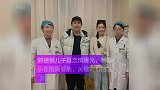 郭德纲儿子疑恋情曝光，新晋小花陪同看病，关键时刻陪在身边