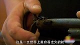 世界上最容易走火的枪，外国当铺居然也收