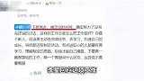 苏州一员工拒绝加班回怼经理 自愿离职后被开除，劳动监察部门介入调查
