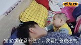 爸爸回家没买礼物，宝宝气的打爸爸，父子俩彻底翻脸