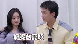 赵丽颖脱口而出：终于轻松了！随后吴磊下意识的反应，何炅都心疼
