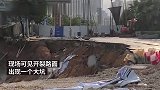 南宁一路面大面积坍塌，住建局等部门处置