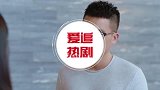 宋小冬一反常态，不仅要复出扮演罗芊怡得心应手，霍佑泽慌了