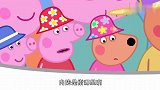 小猪佩奇：佩奇跟着伙伴出去玩啦，还能来个野餐，真是太好了