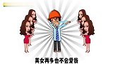 《缘分惹的祸》励志版,太搞笑了!懒癌患者说的是不是你!