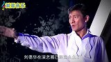 刘德华因病中止演唱会，现场万人合唱这首歌，没有哪个歌星能做到