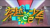 穿越吧少年：古人都灭火，如何起到防火的作用，跟随朋朋一探究竟