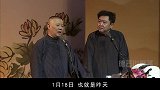 生日当天突发“意外”？郭德纲再次泪洒舞台，又是曹云金在作祟？