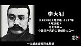 1927年李大钊遇害，26年后一名禅师被公安处决，怎么回事？