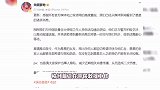 演员星星被推迟送回泰国，女友恳求大家保护当事人隐私，泰警方发声